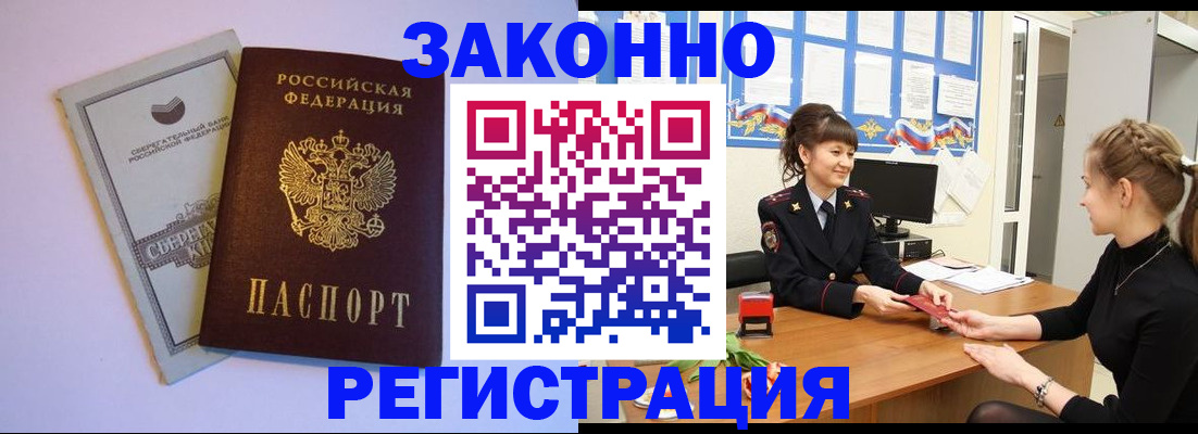 регистрация в Дмитрове