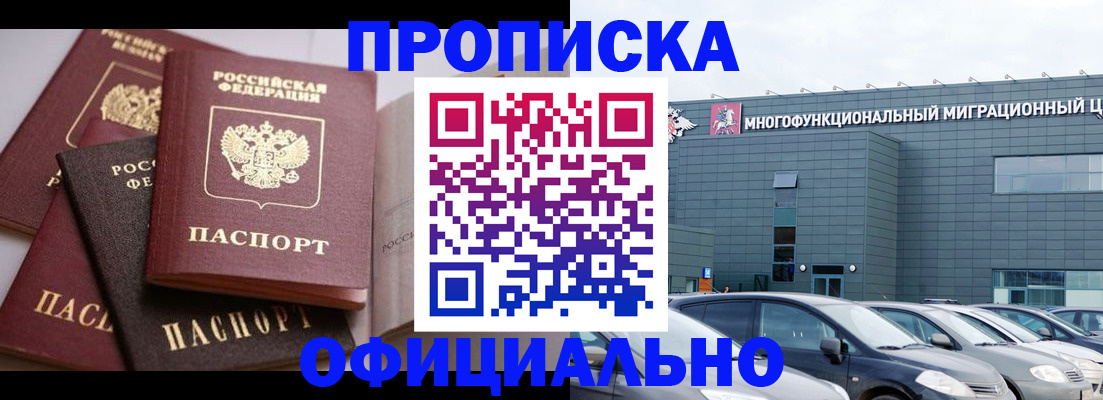 временная прописка в Дмитрове