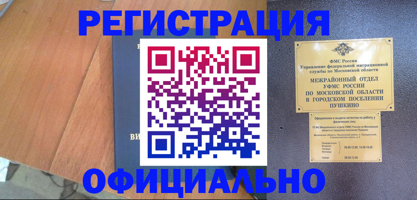 регистрация в Дмитрове