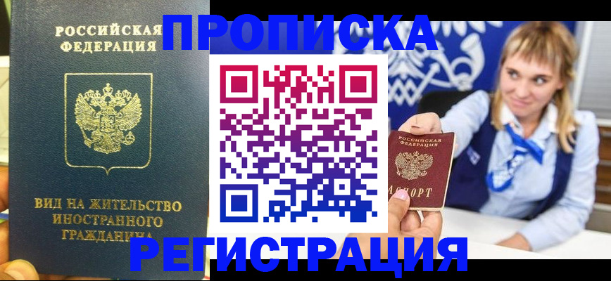 прописка для школы в Дмитрове