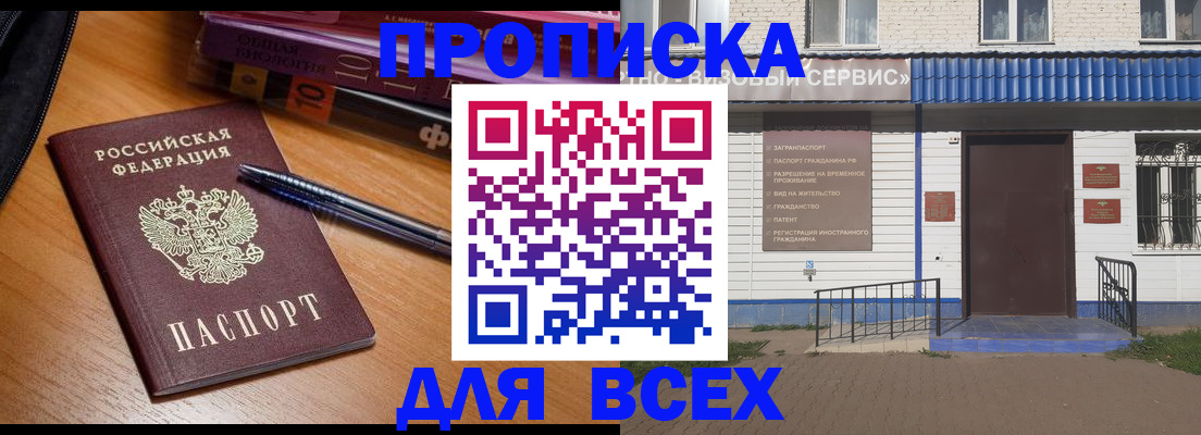 прописка для военкомата в Дмитрове